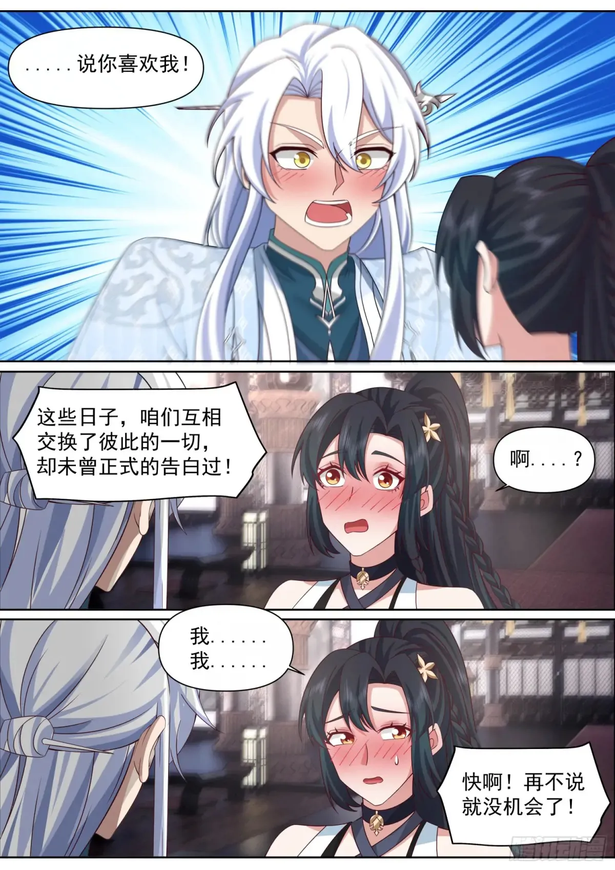 反派大师兄，师妹们全是病娇漫画,第119话-请速速与我击剑1图