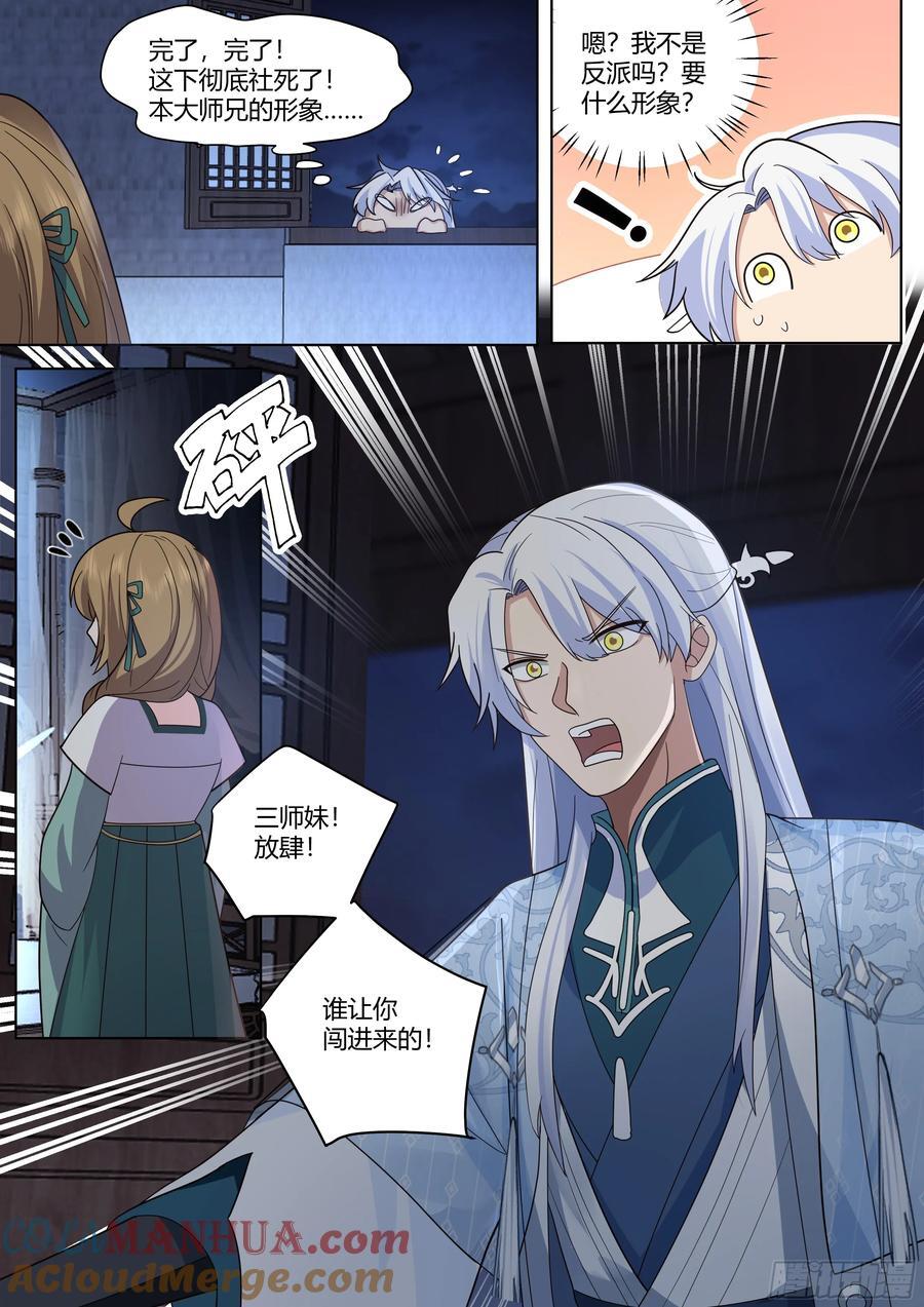 反派大师兄师妹们全是病娇境界怎么看漫画,第26话-你为什么要奖励他？2图