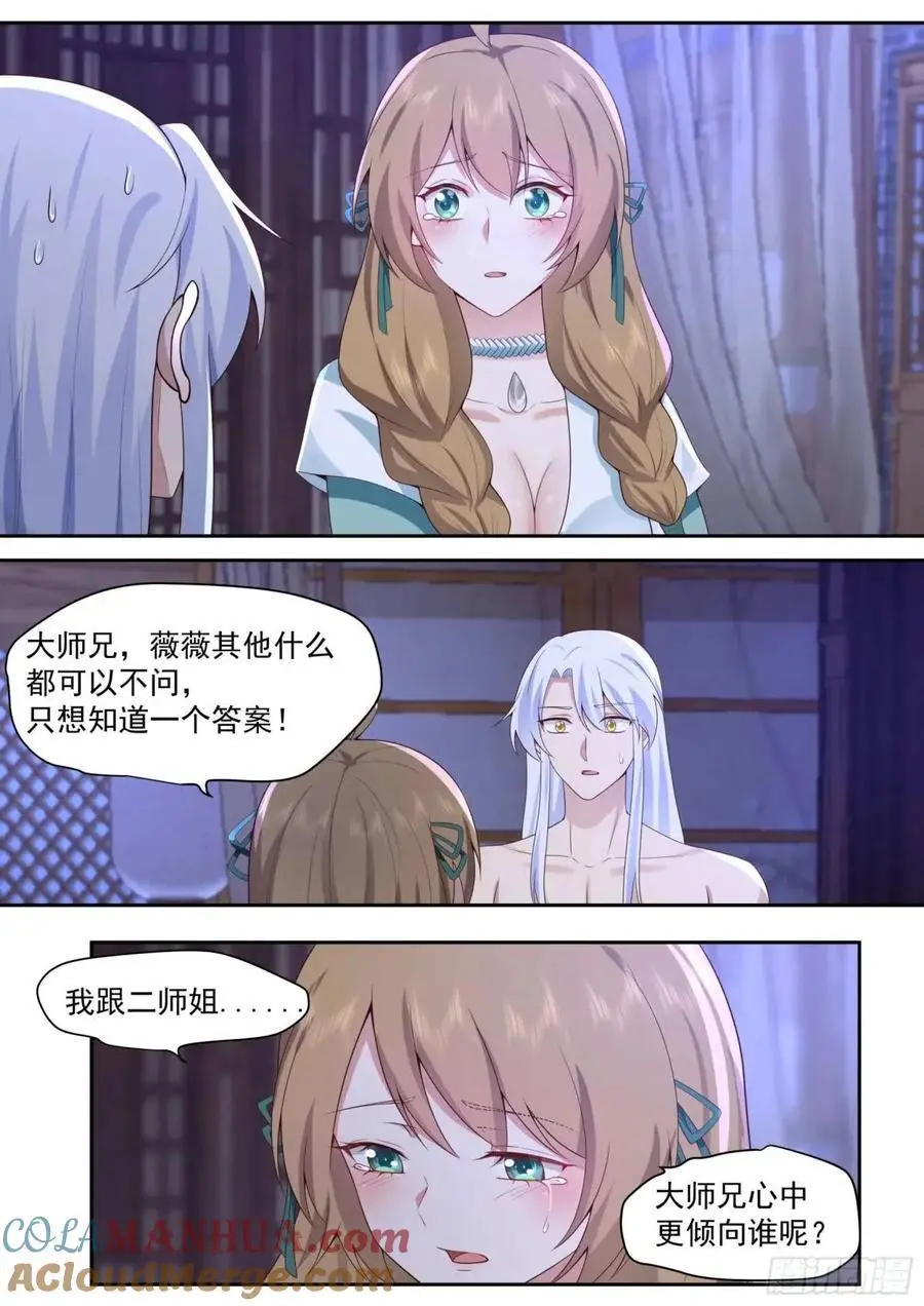 反派大师兄，师妹们全是病娇漫画,第66话-融化病娇是暖男的义务1图