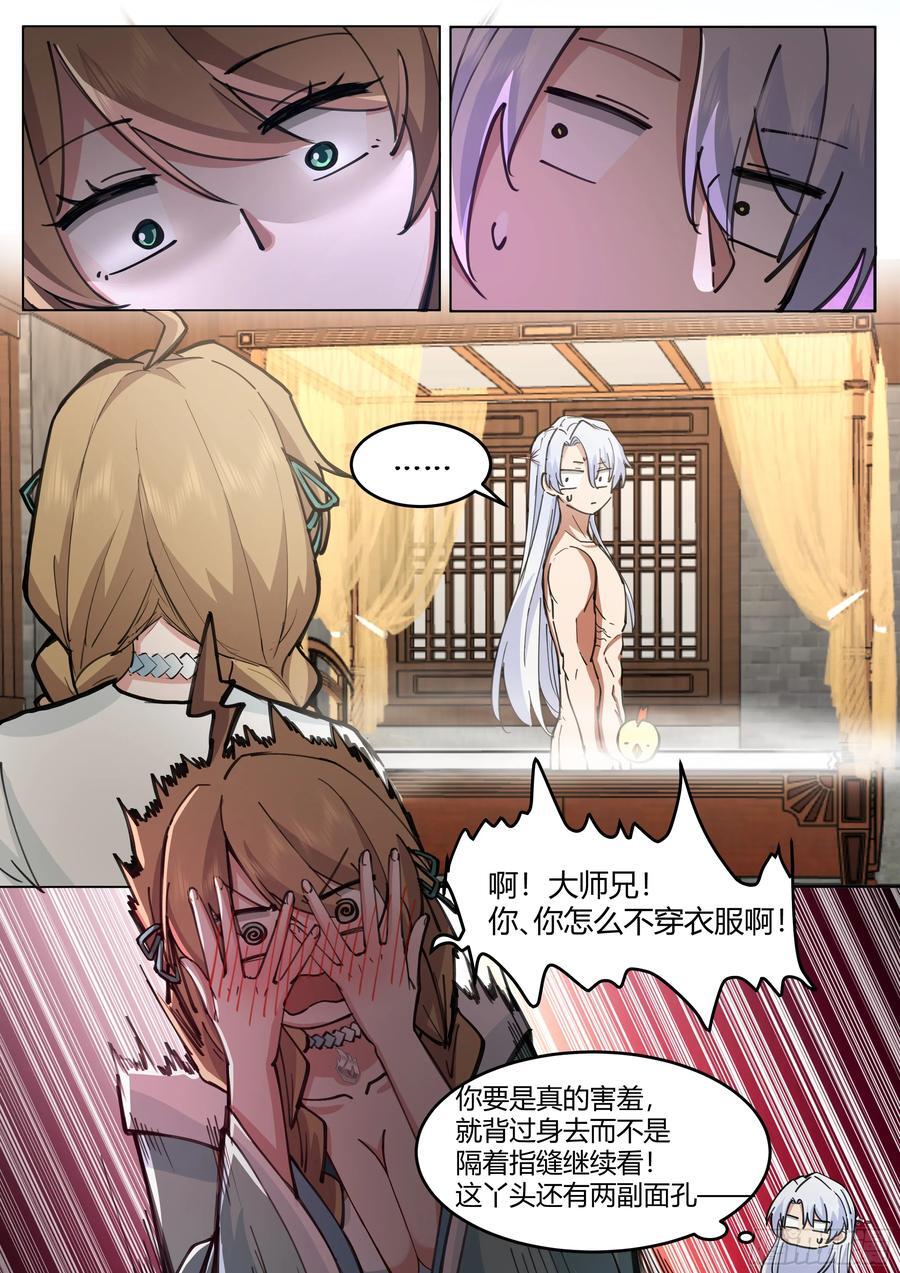 反派大师兄，师妹们全是病娇漫画,第29话-今晚给你看个大宝贝2图