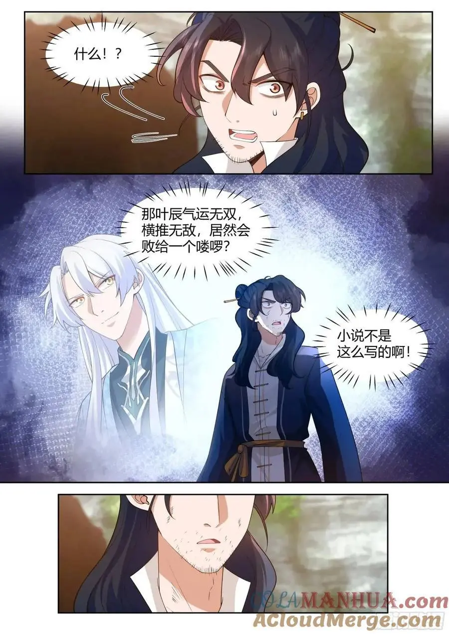 反派大师兄师妹们全是病娇境界怎么看漫画,第53话-命中注定的对手！2图