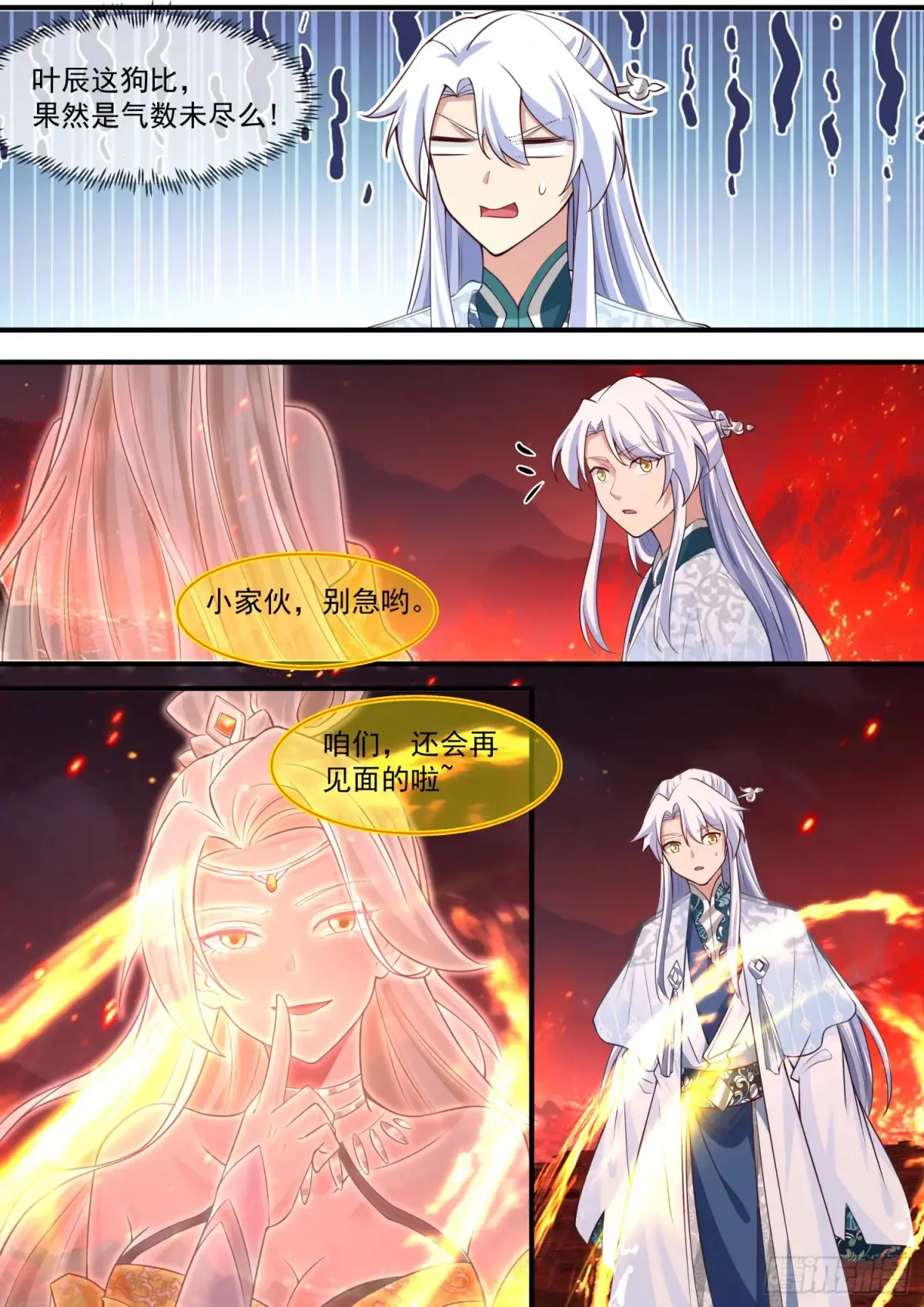 反派大师兄师妹们全是病娇小说笔趣阁免费阅读漫画,第110话-两个气运之子！？2图