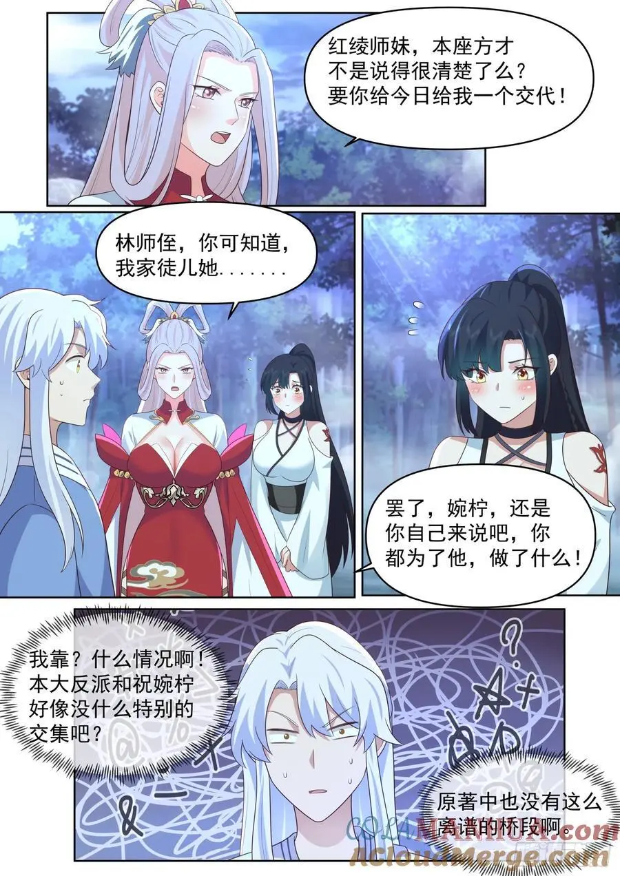 反派大师兄，师妹们全是病娇漫画,第87话-双峰对决2图