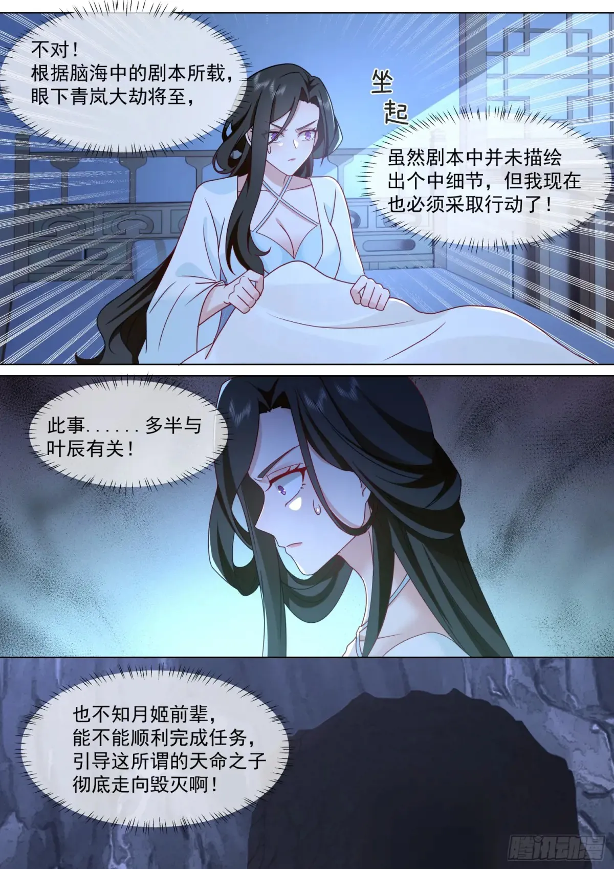 师妹们全是漫画漫画,第125话-大劫将至1图