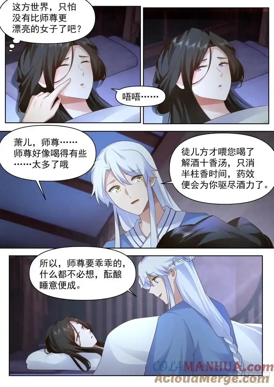 反派大师兄，师妹们全是病娇漫画,第93话-师尊，我们不可以~1图