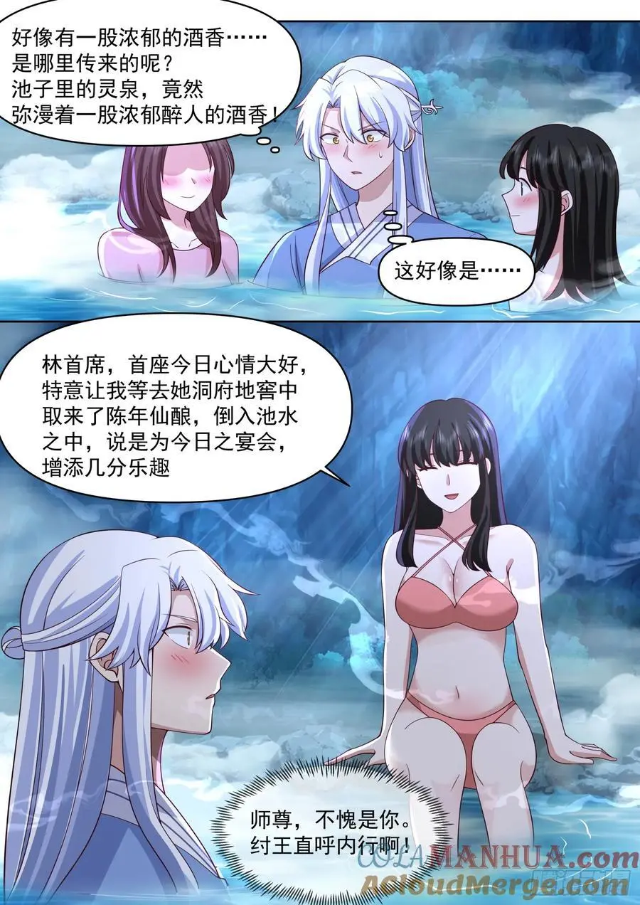 师妹们全是病娇 漫画漫画,第86话-这，就是天堂吗？2图