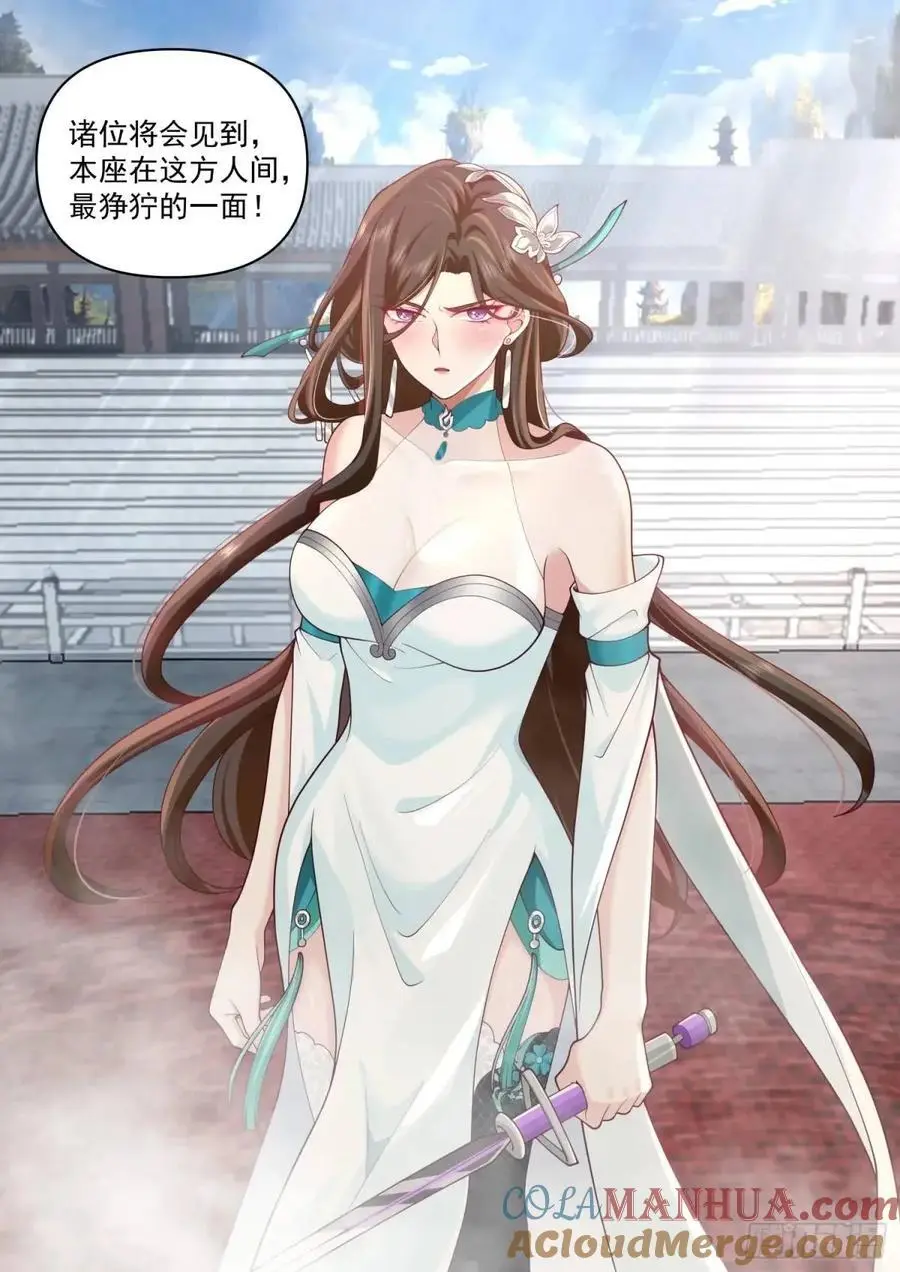 反派大师兄，师妹们全是病娇漫画,第81话-莫怪本座无情！2图