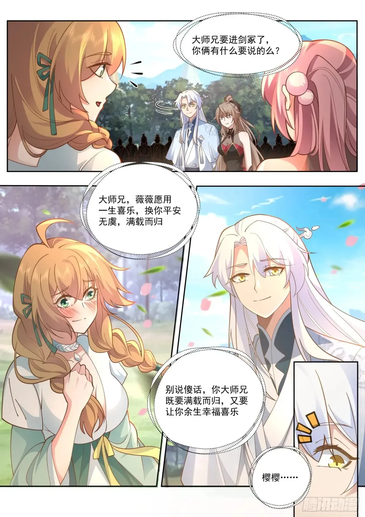 反派大师兄，师妹们全是病娇漫画,第105话-剑冢，启动！1图