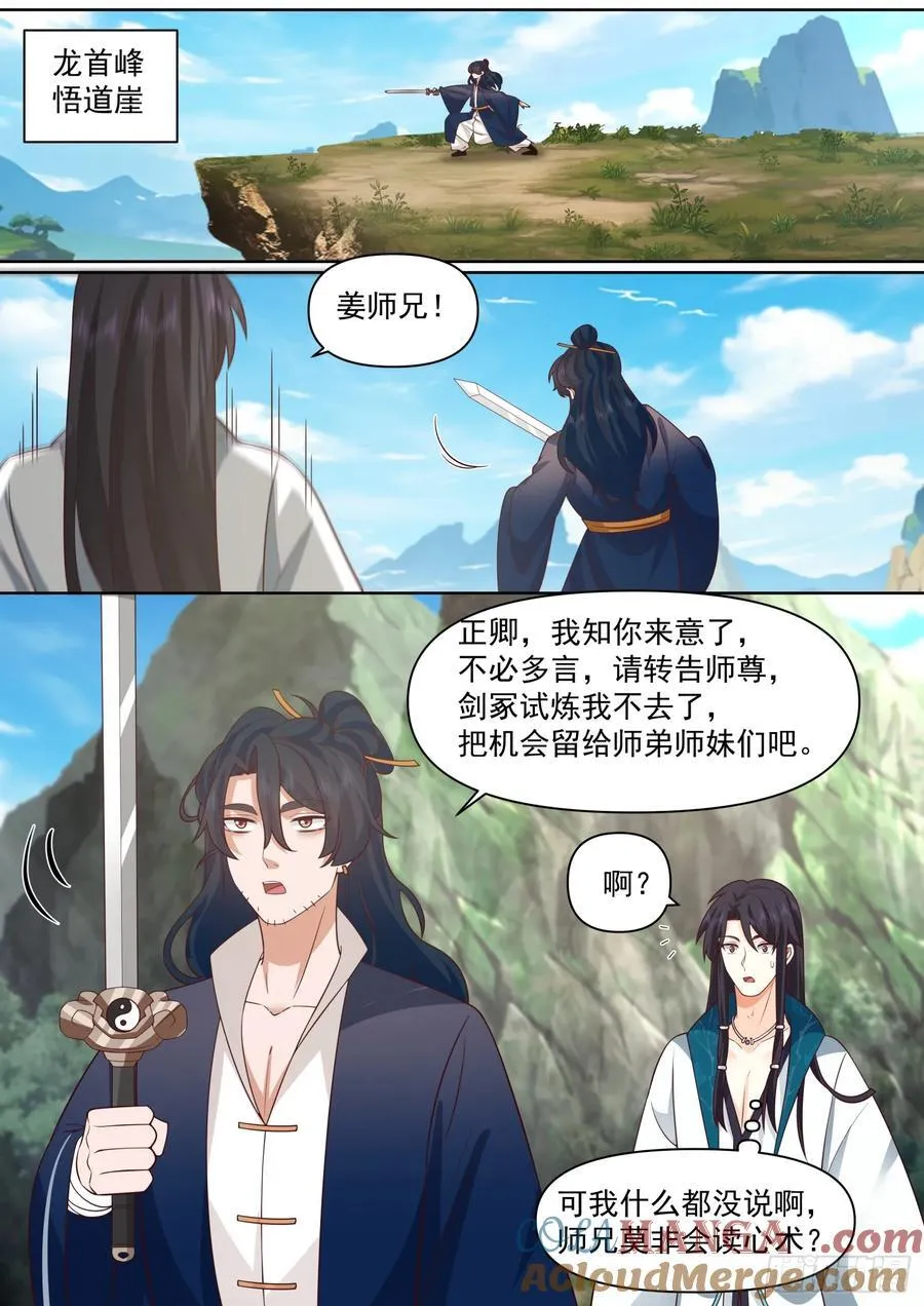 反派大师兄师妹们全是病娇漫画134话漫画,第99话-桌下の秘密2图