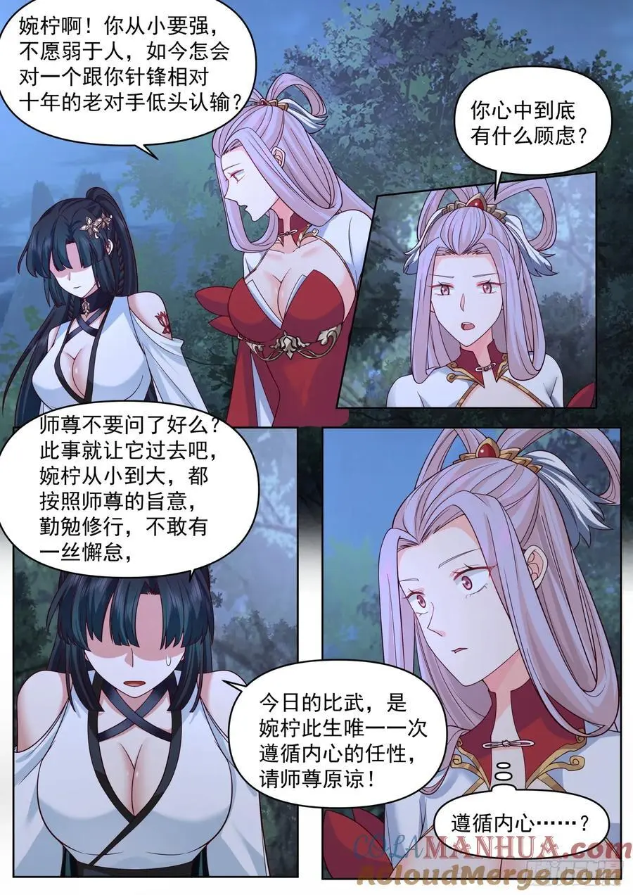 反派大师兄，师妹们全是病娇漫画,第85话-泳装什么的最棒了！1图