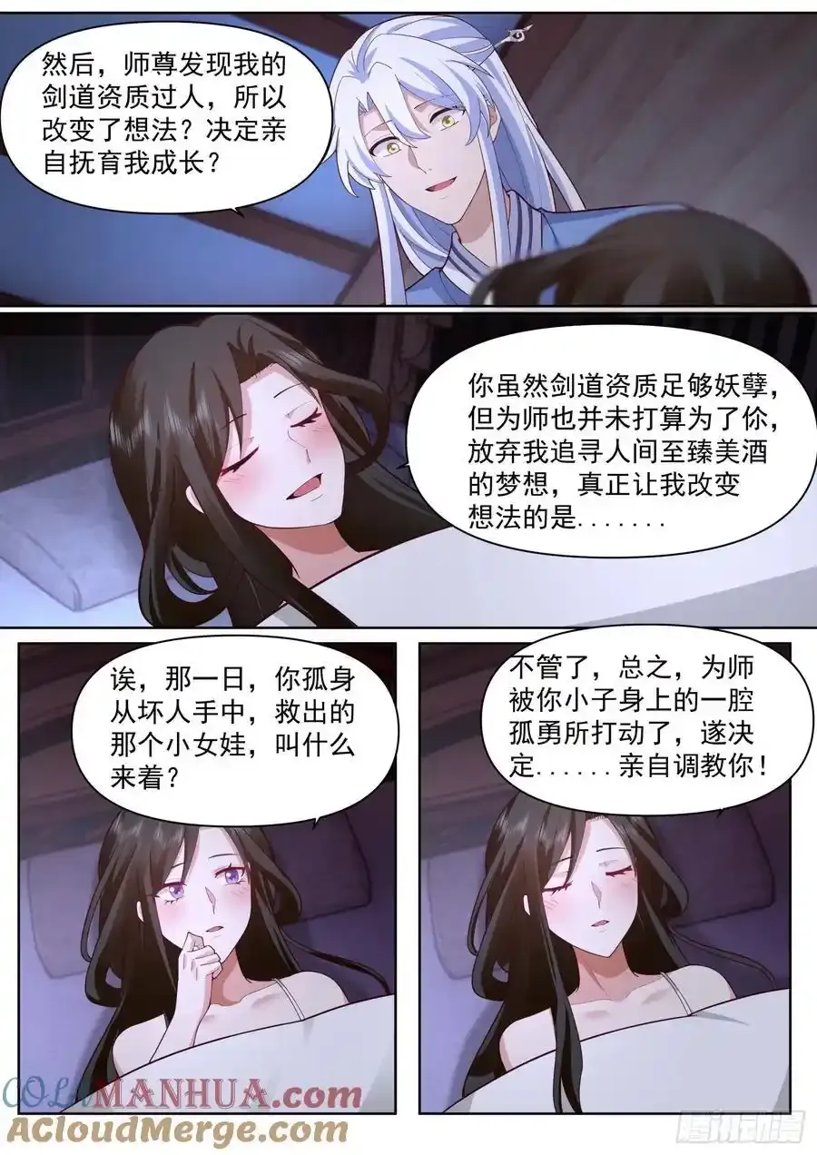 反派大师兄，师妹们全是病娇漫画,第93话-师尊，我们不可以~2图