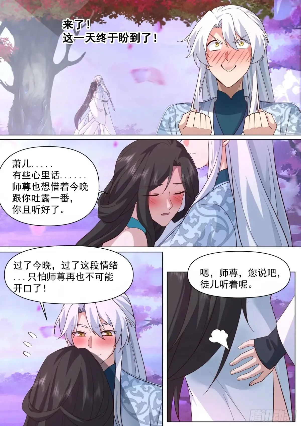 师妹们全是漫画漫画,第125话-大劫将至2图