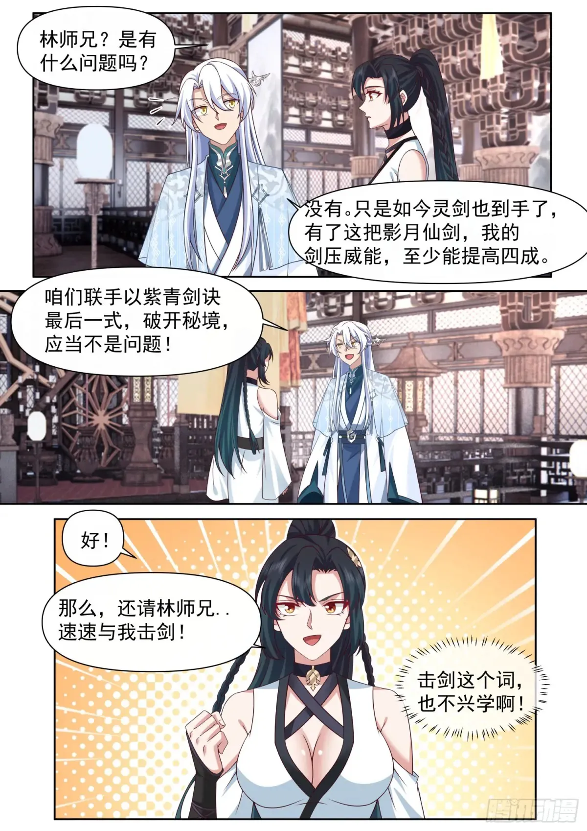 反派大师兄师妹们全是病娇小说免费阅读漫画,第119话-请速速与我击剑2图