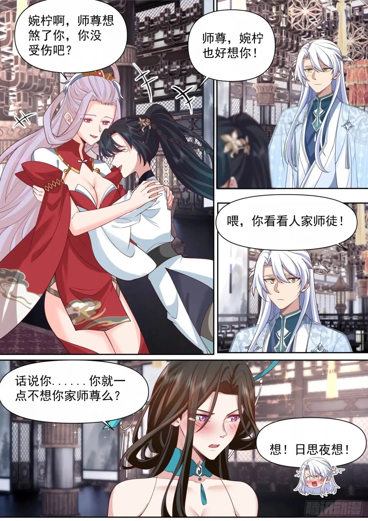 反派大师兄，师妹们全是病娇漫画,第119话-请速速与我击剑1图