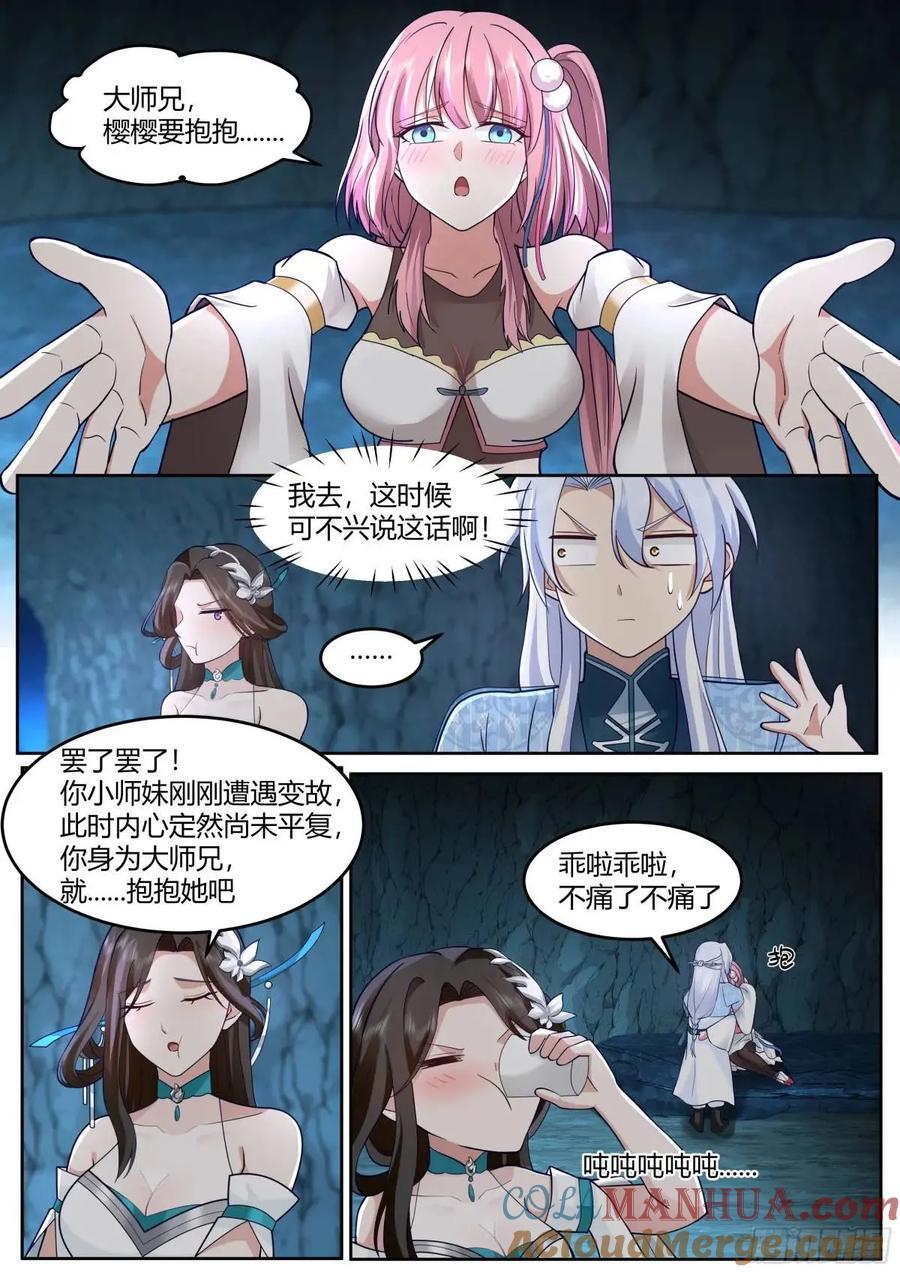 反派大师兄师妹们全是病娇漫画免费酷漫屋漫画,第51话-师父？败犬罢了。1图