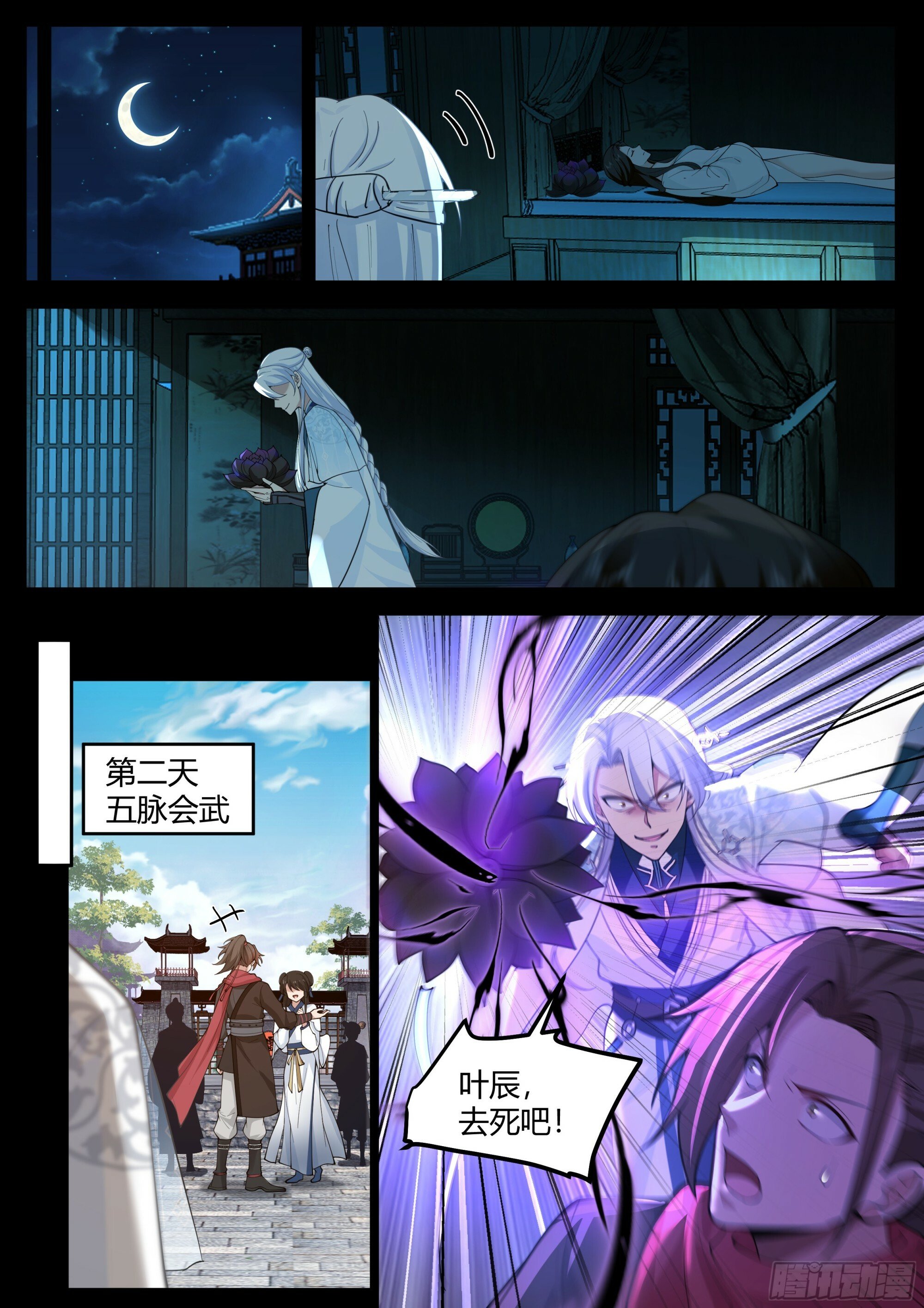 反派大师兄和师尊he了[穿书漫画,第16话-师尊说你三更死！1图