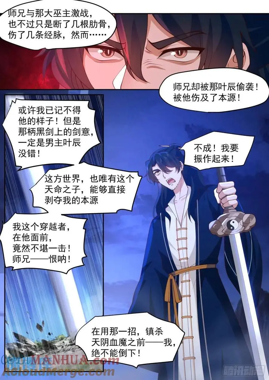 反派大师兄师妹们全是病娇漫画免费观看下拉奇漫屋漫画,第71话-我教教你男人喜欢什么1图