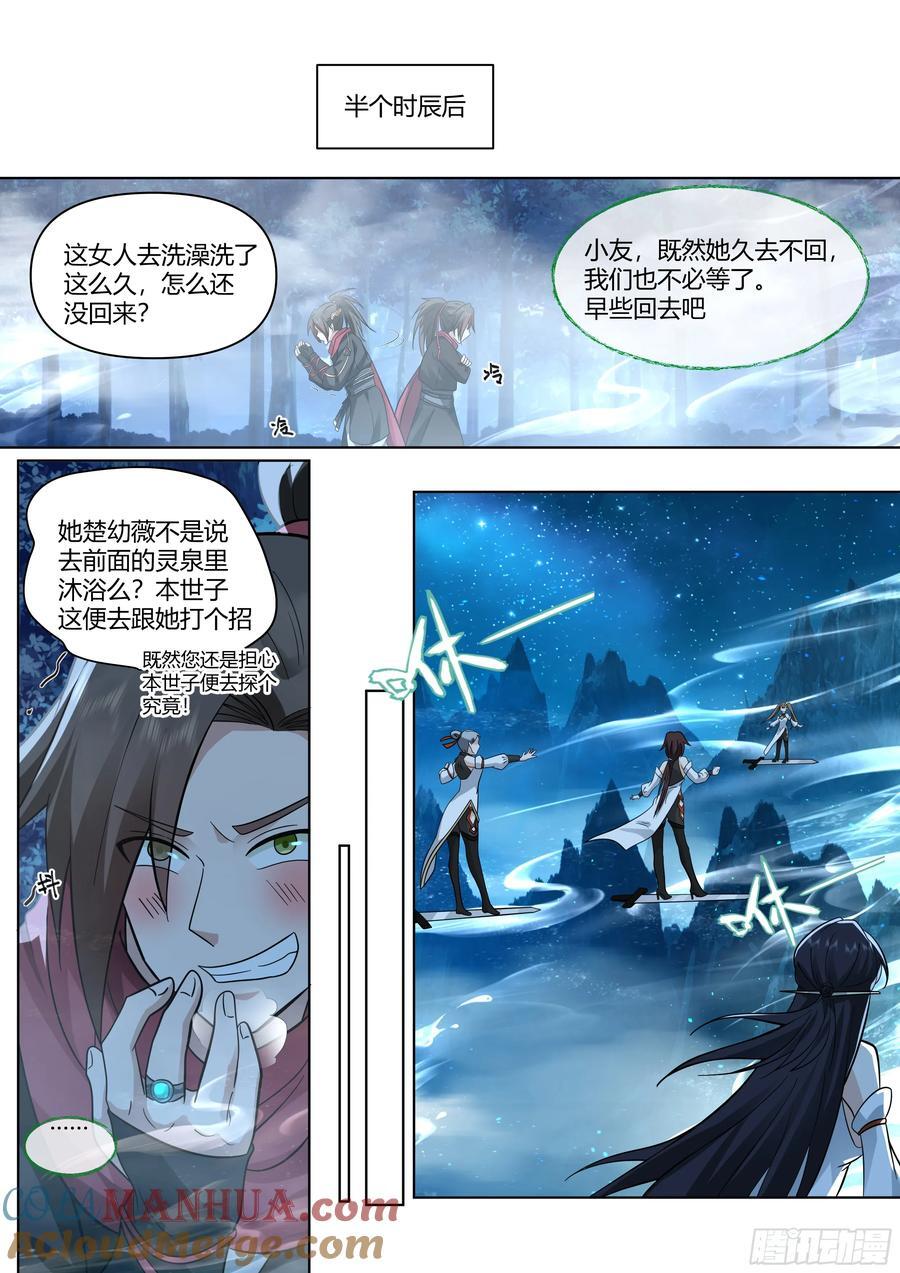 反派大师兄，师妹们全是病娇漫画,第28话-欲擒故纵？我喜欢！1图
