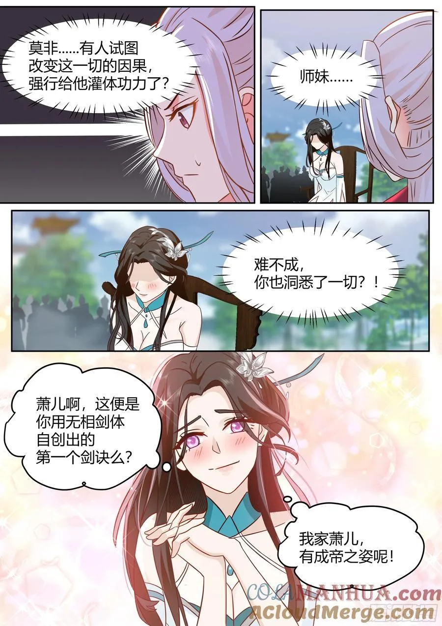 反派大师兄，师妹们全是病娇漫画,第22话-摊牌了，我是变态2图