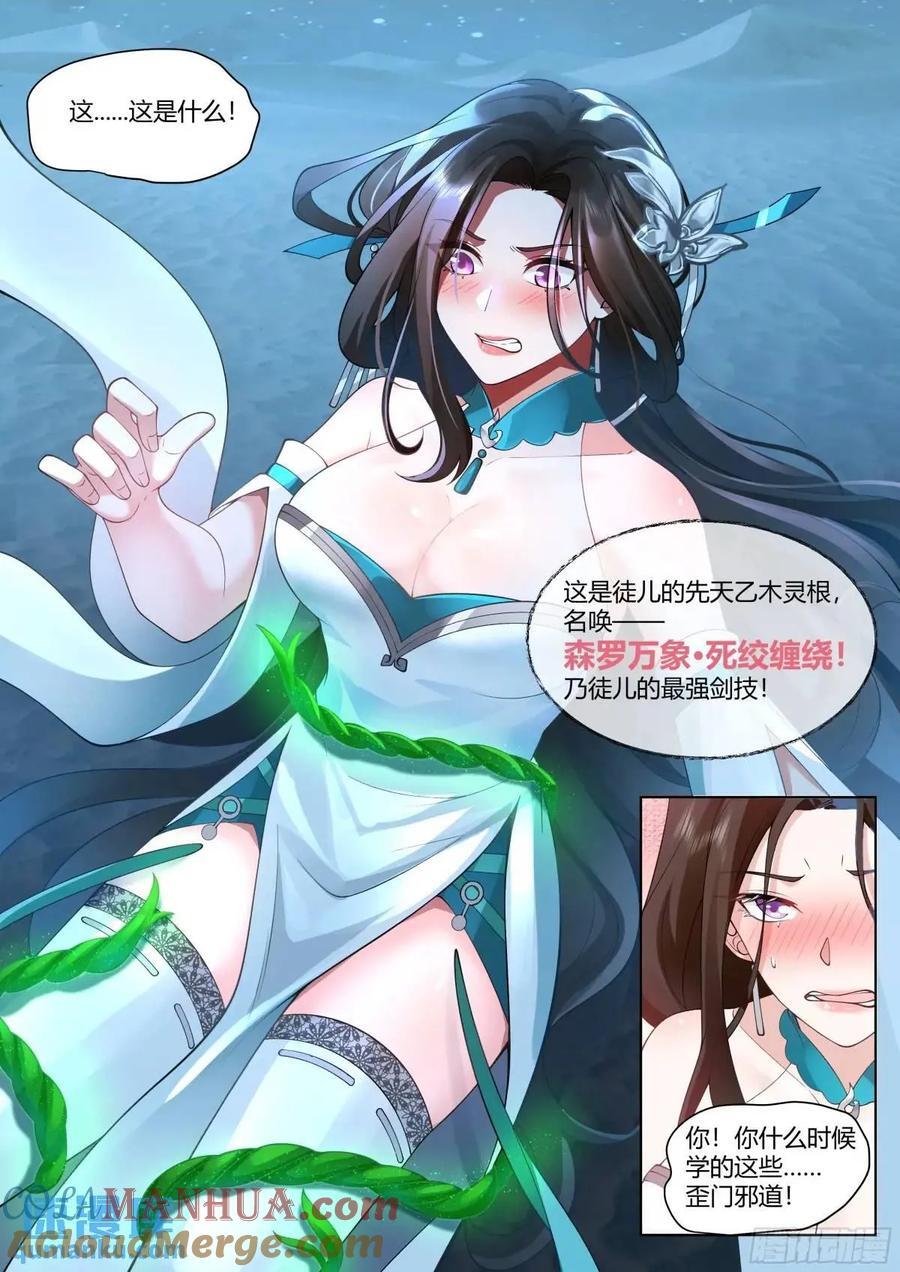 反派大师兄师妹们全是病娇漫画免费酷漫屋漫画,第48话-不行了，我认输了2图