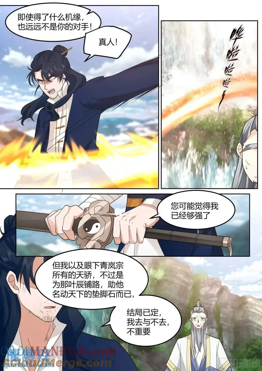 反派大师兄师妹们全是病娇漫画134话漫画,第53话-命中注定的对手！2图