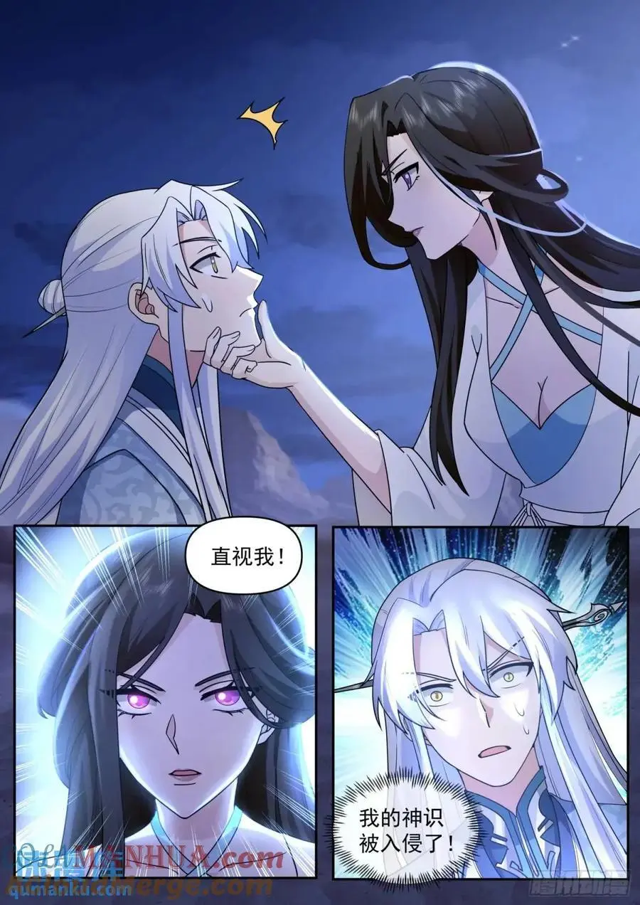反派大师兄师妹们不按套路出牌漫画,第69话-给师尊的惊喜2图
