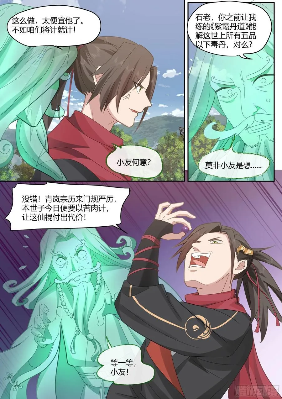 师妹们全是漫画漫画,第20话-诡计多端的零2图