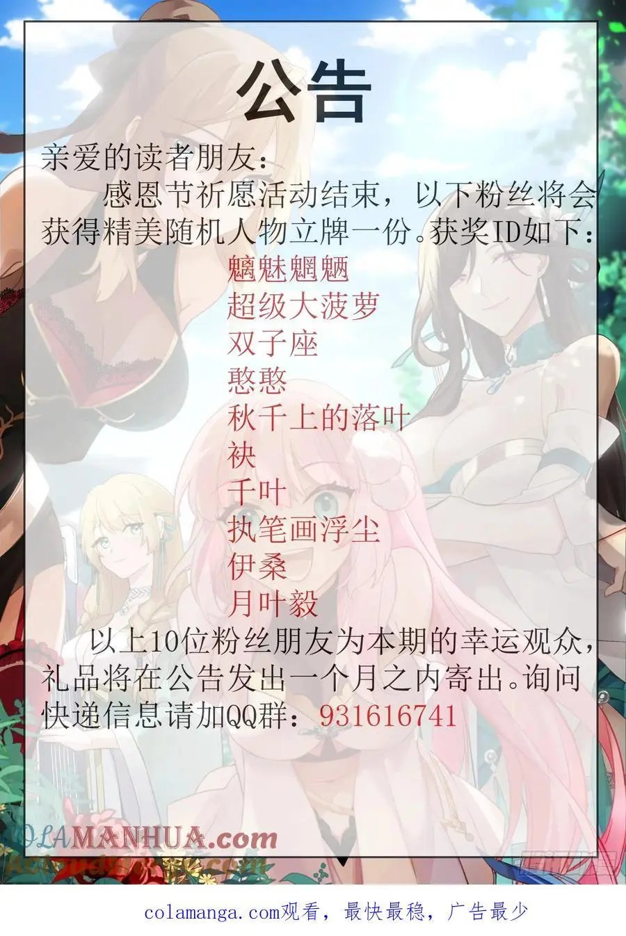 反派大师兄，师妹们全是病娇漫画,第87话-双峰对决2图