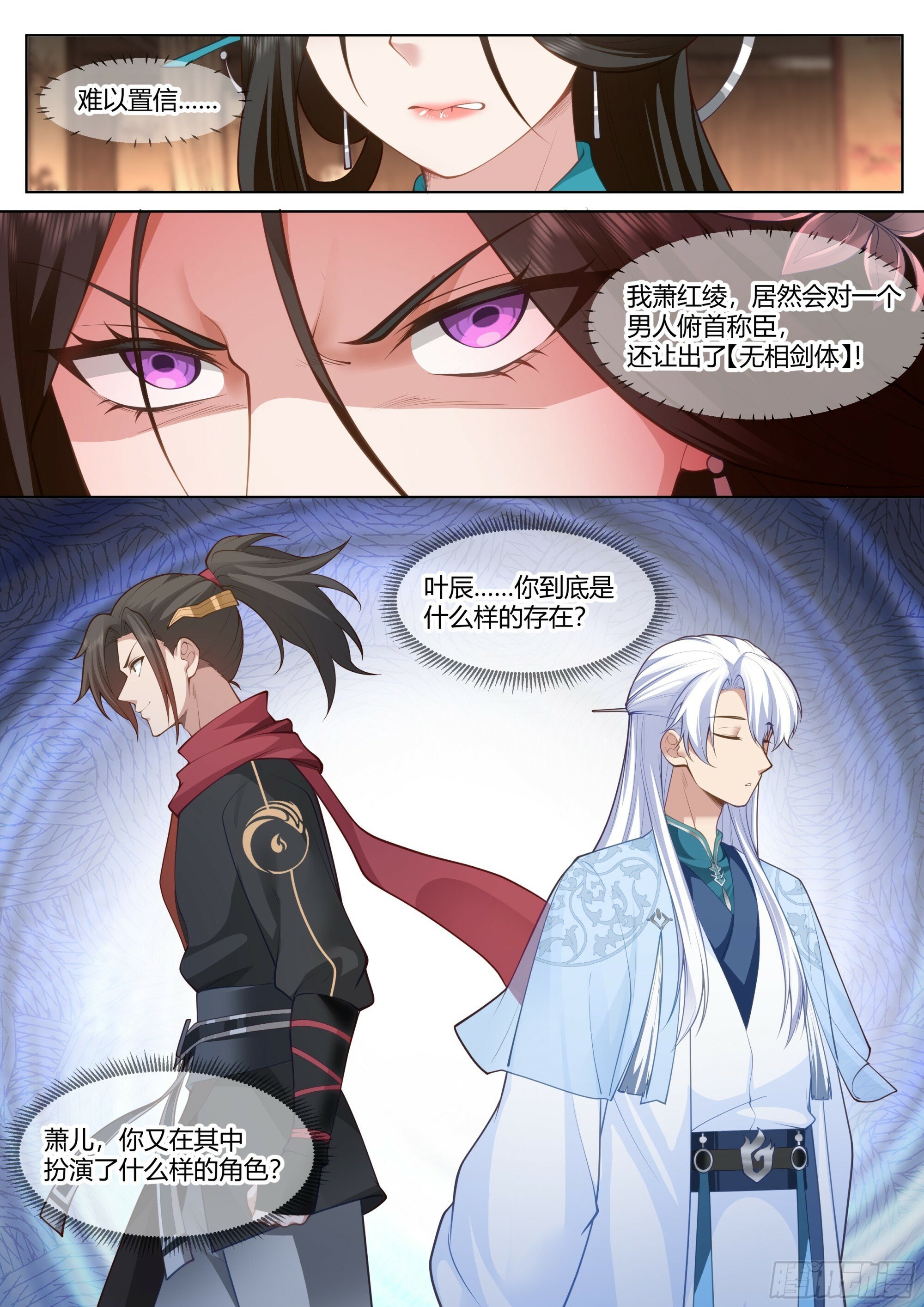 反派大师兄，师妹们全是病娇漫画,第8话-第一美人萧红绫2图