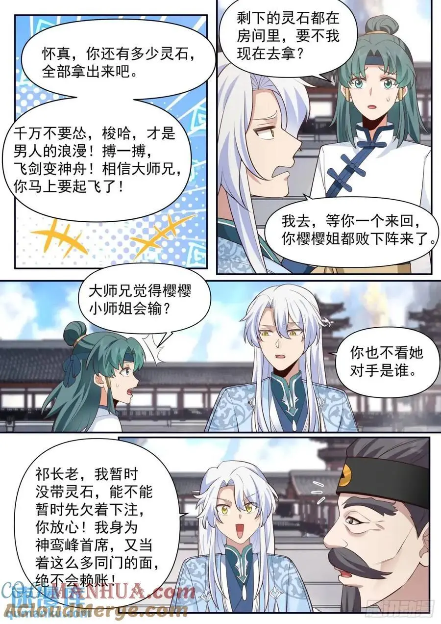 反派大师兄师妹们全是病娇起点漫画,第74话-哪有赌狗天天输？2图