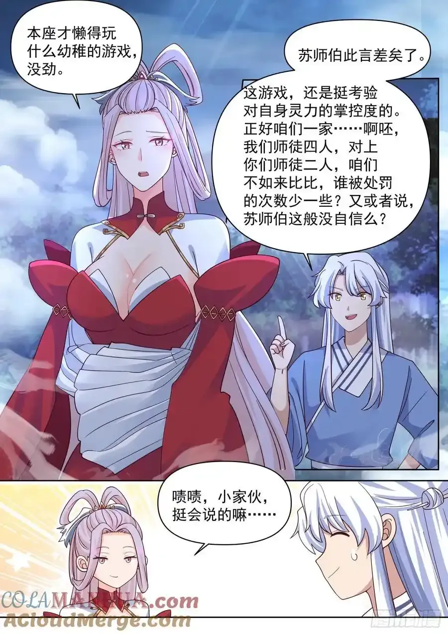 反派大师兄师妹们全是病娇漫画在哪漫画,第91话-真心OR大冒险？2图