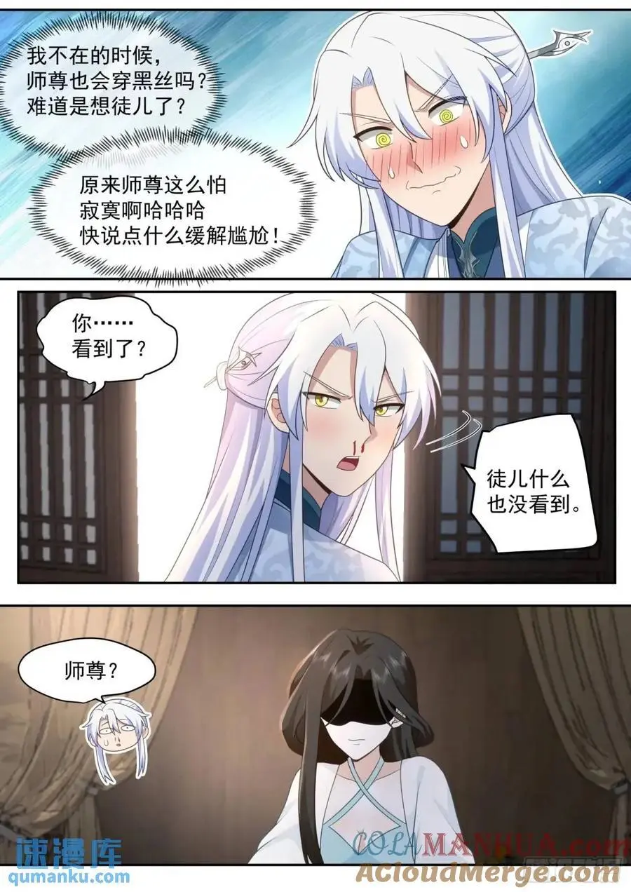 反派大师兄免费阅读漫画,第69话-给师尊的惊喜1图