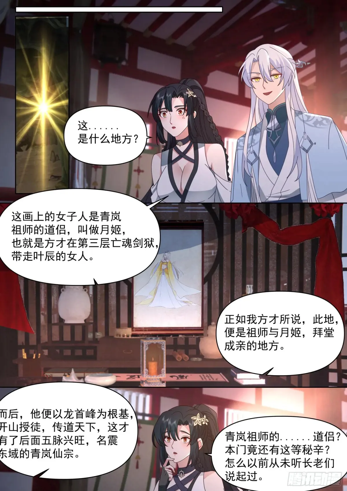 反派大师兄，师妹们全是病娇漫画,第112话-什么是渣男？2图