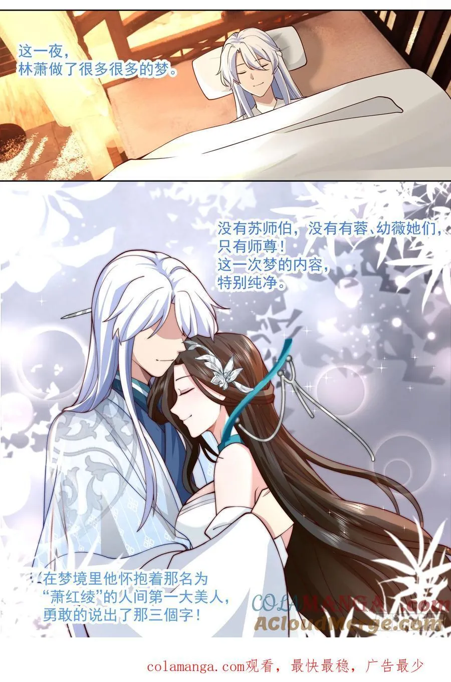 反派大师兄，师妹们全是病娇漫画,第102话-师尊夜访！？1图