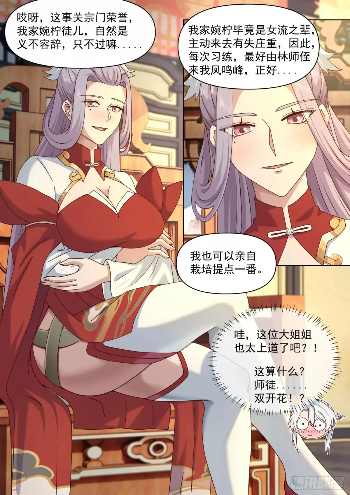 反派大师兄，师妹们全是病娇漫画,第121话-师尊的秘密花园1图