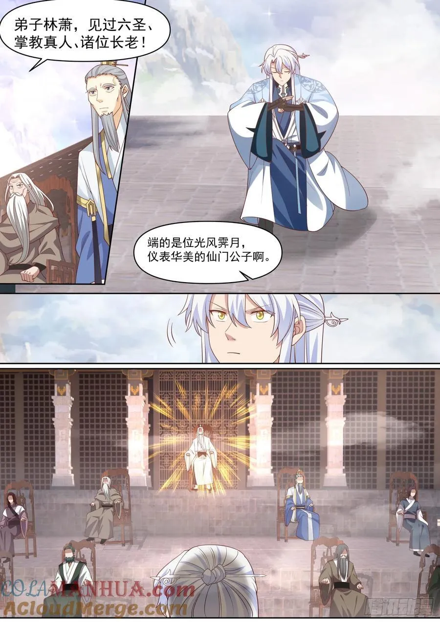 反派大师兄师妹们全是病娇漫画在哪漫画,第96话-我寻思这剑没人要呢1图