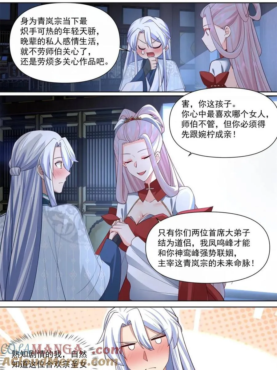 反派大师兄师妹们全是病娇百度网盘TXT下载漫画,第127话 -什么要求都可以哦~1图