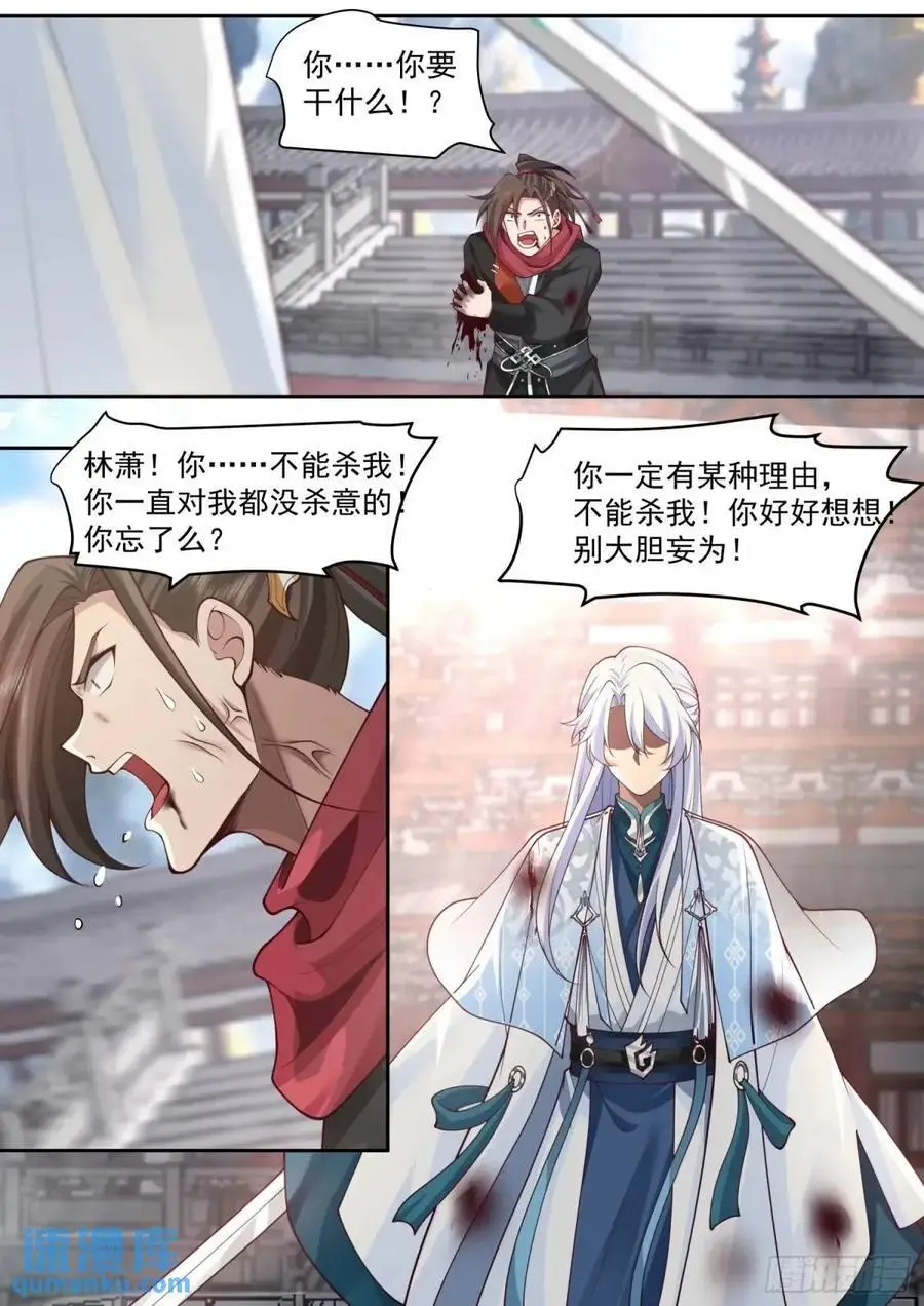 反派大师兄，师妹们全是病娇漫画,第80话-天命大反派，林萧！2图