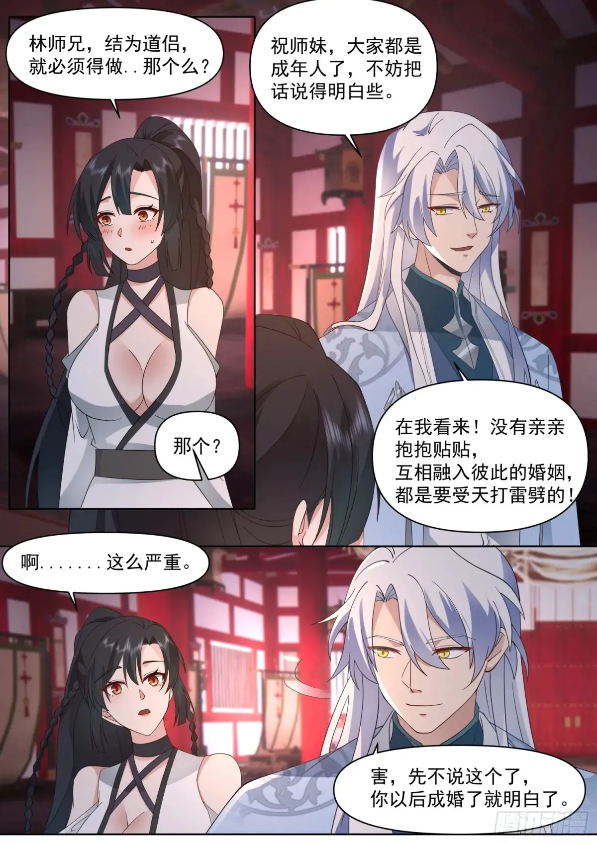 反派大师兄，师妹们全是病娇漫画,第112话-什么是渣男？1图