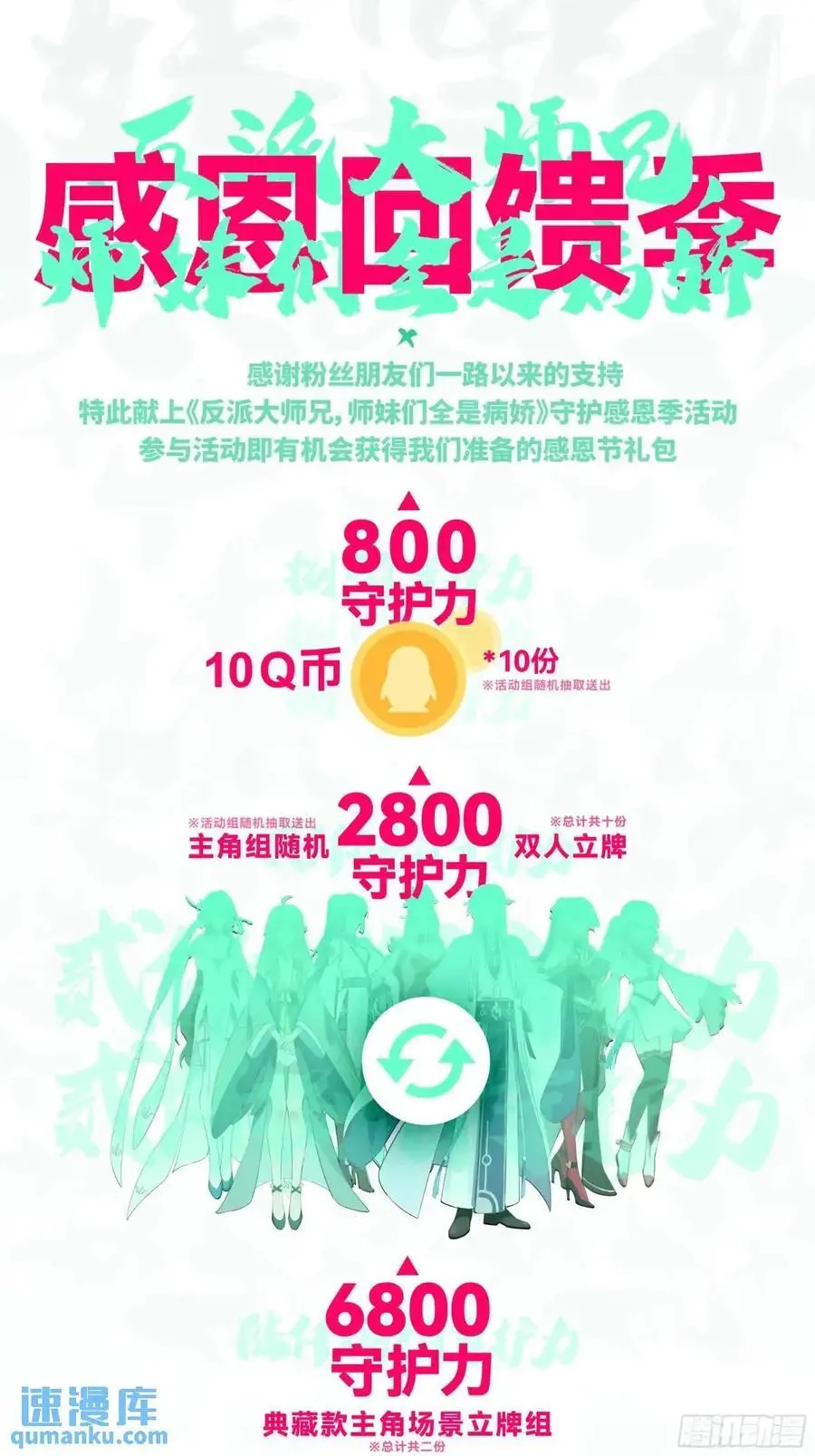 反派大师兄，师妹们全是病娇漫画,第80话-天命大反派，林萧！2图
