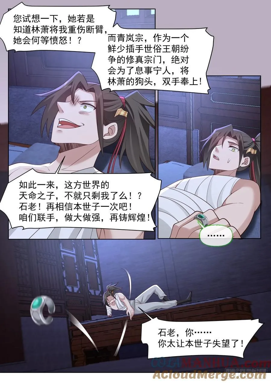 师兄都是大反派漫画,第84话-收手吧，外面全是林萧2图