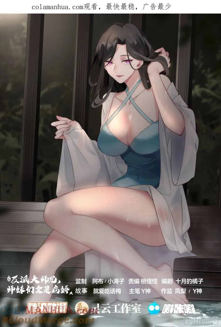 反派大师兄，师妹们全是病娇漫画,第21话-孤勇者1图