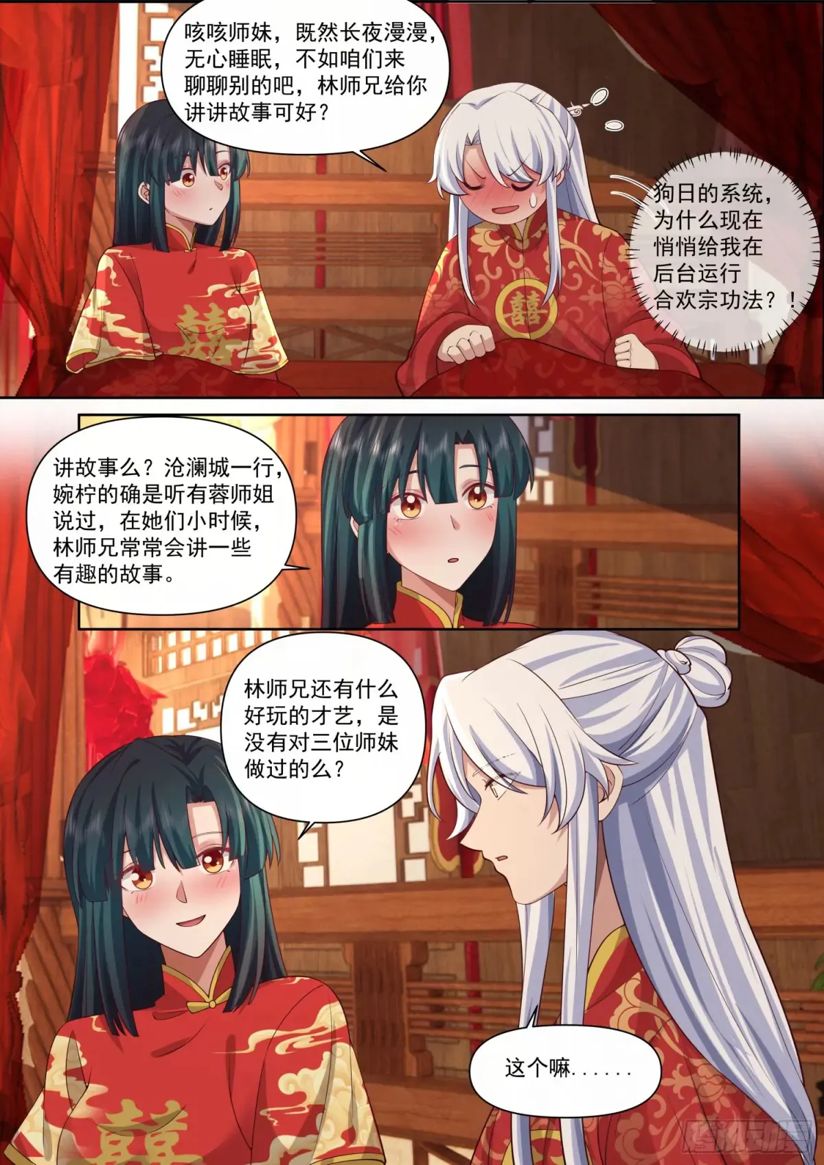 反派大师兄师妹们不按套路出牌漫画,第115话-倘若我问心有愧呢？2图