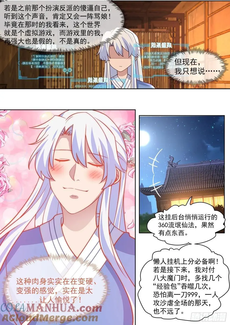 反派大师兄师妹们全是病娇免费漫画下拉漫画,第85话-泳装什么的最棒了！2图