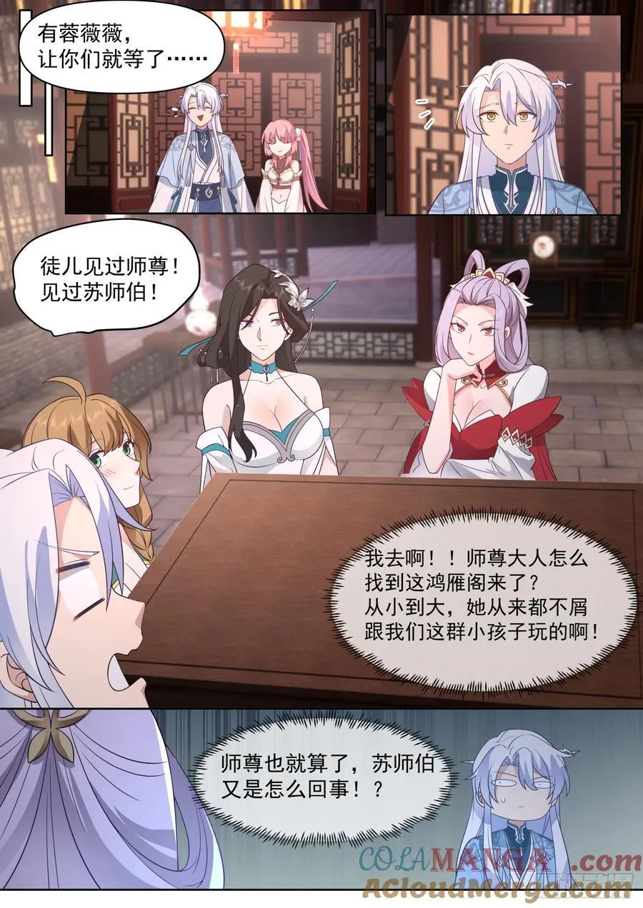 反派大师兄师妹们全是病娇百度云漫画,第100话-既然要追求刺激1图