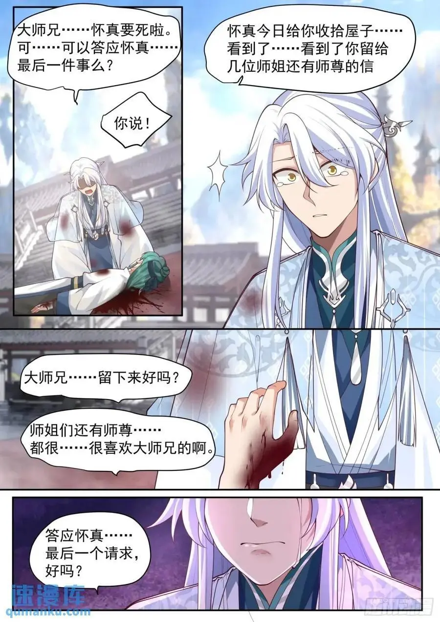 反派大师兄，师妹们全是病娇漫画,第80话-天命大反派，林萧！2图