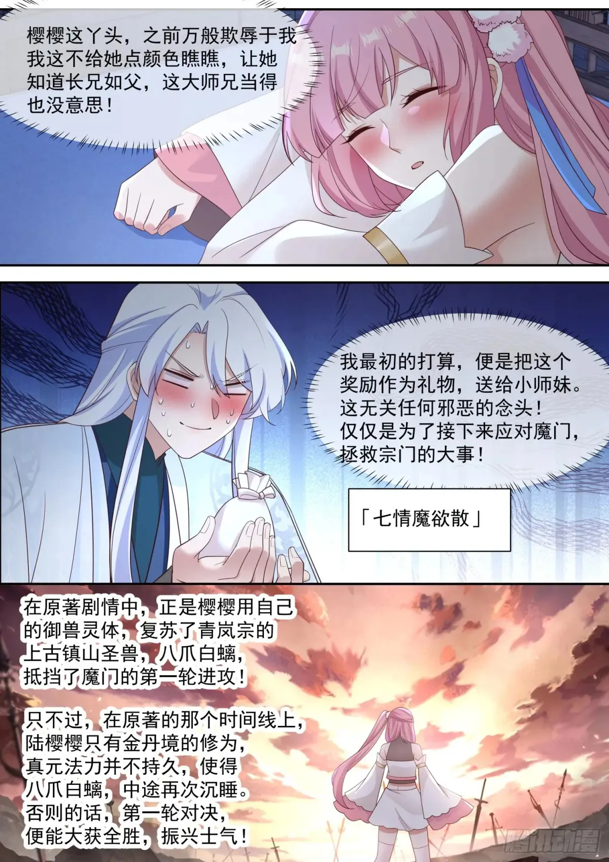 师妹们全是漫画漫画,第126话-师兄要进来了！2图