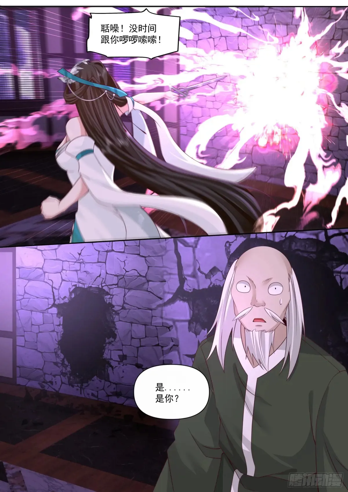 反派大师兄，师妹们全是病娇漫画,第116话-洞房花烛夜2图