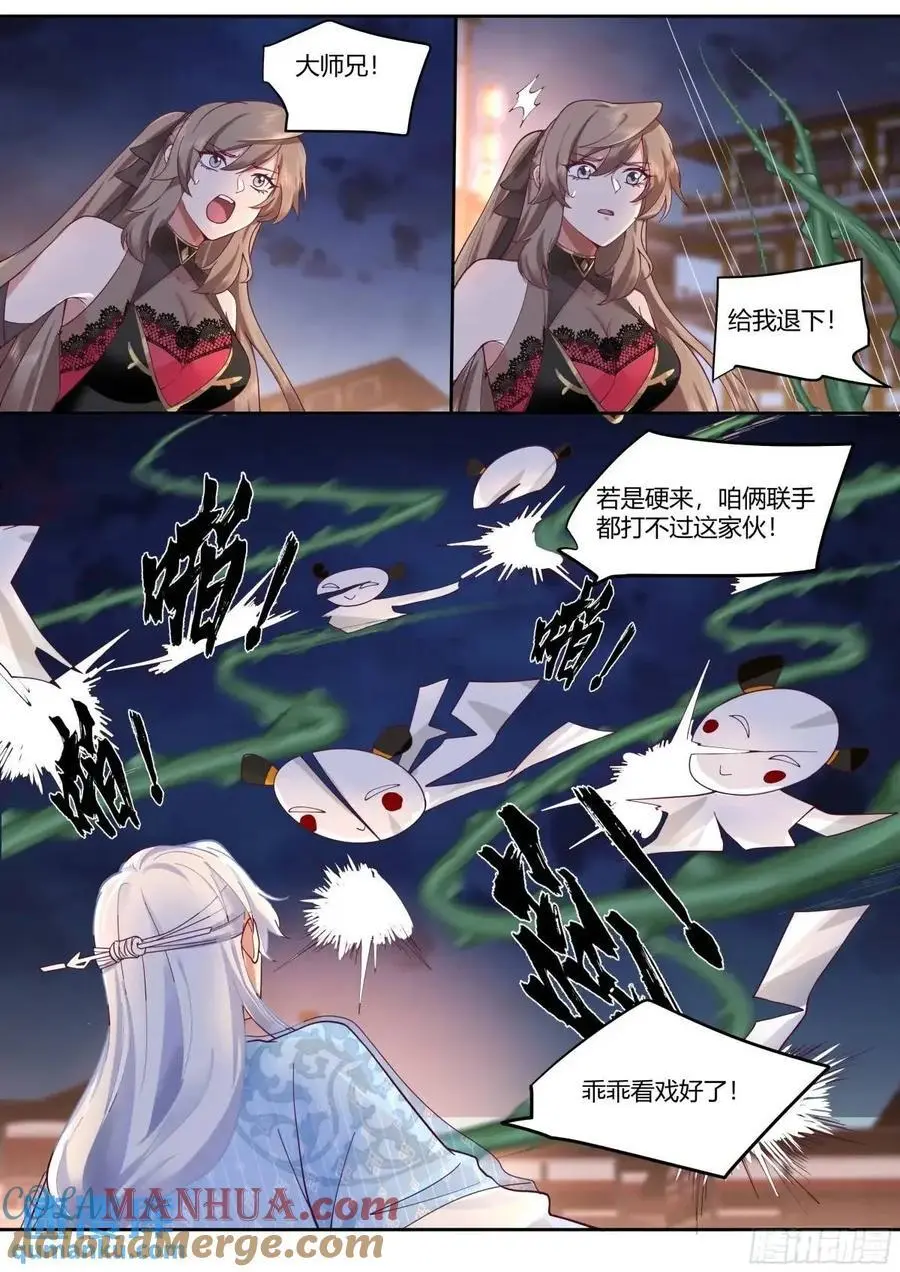 反派大师兄师妹们全是病免费观看漫画,第62话-小别致长得真东西2图