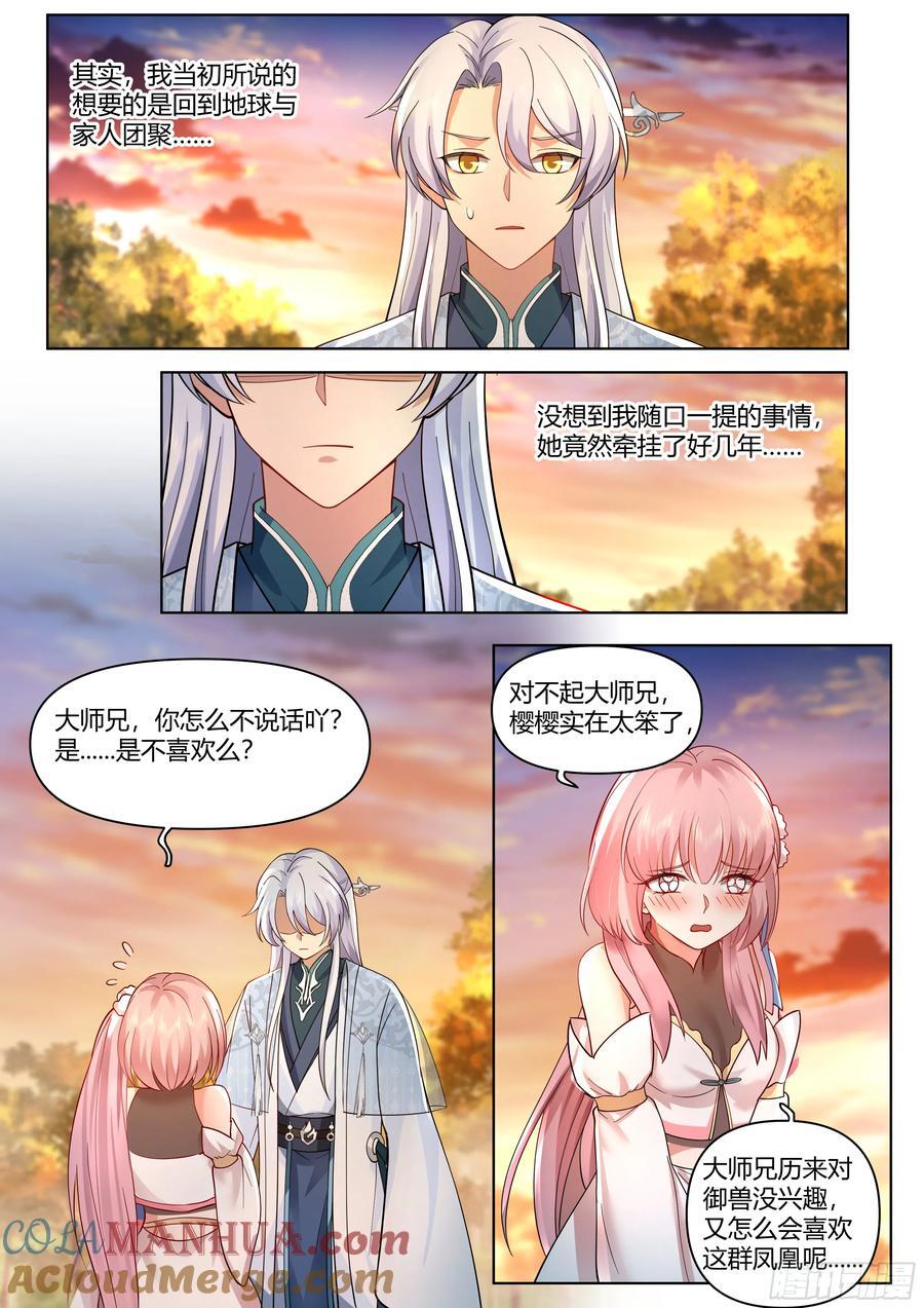 反派大师兄，师妹们全是病娇漫画,第42话-小师妹嘴上的功夫1图